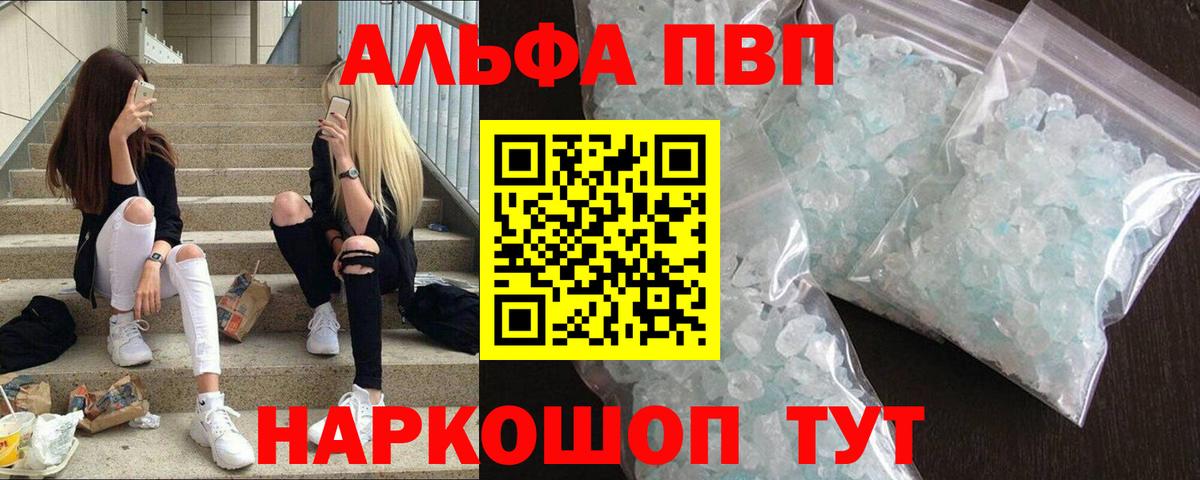 A PVP кристаллы  A-PVP кристаллы  Alfa_PVP  Alfa_PVP мука  Иркутск  где купить наркоту  Вход с VPN 