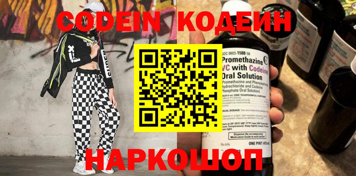 Кодеиновый сироп Lean напиток Lean (лин)  Вход с VPN  Codein Purple Drank  Иркутск 