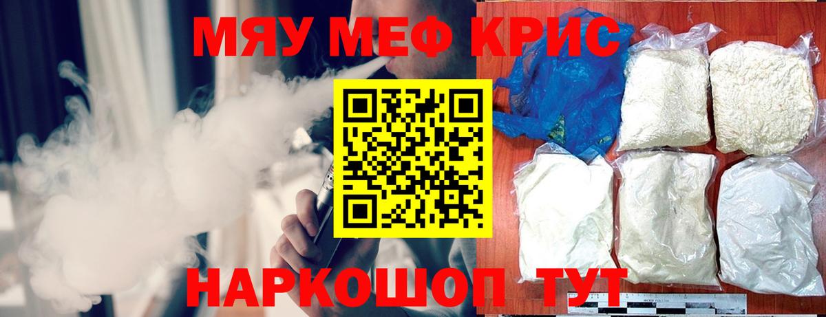 Иркутск  МЯУ-МЯУ VHQ  Меф  Вход с VPN 